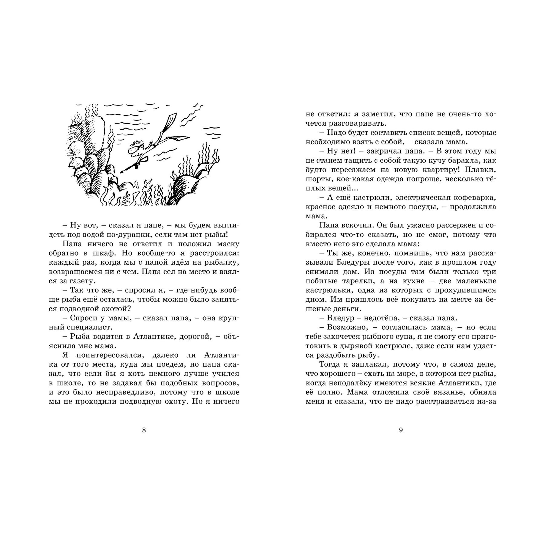 Книга Махаон Рене Госинни. Каникулы малыша Николя. - фото 3