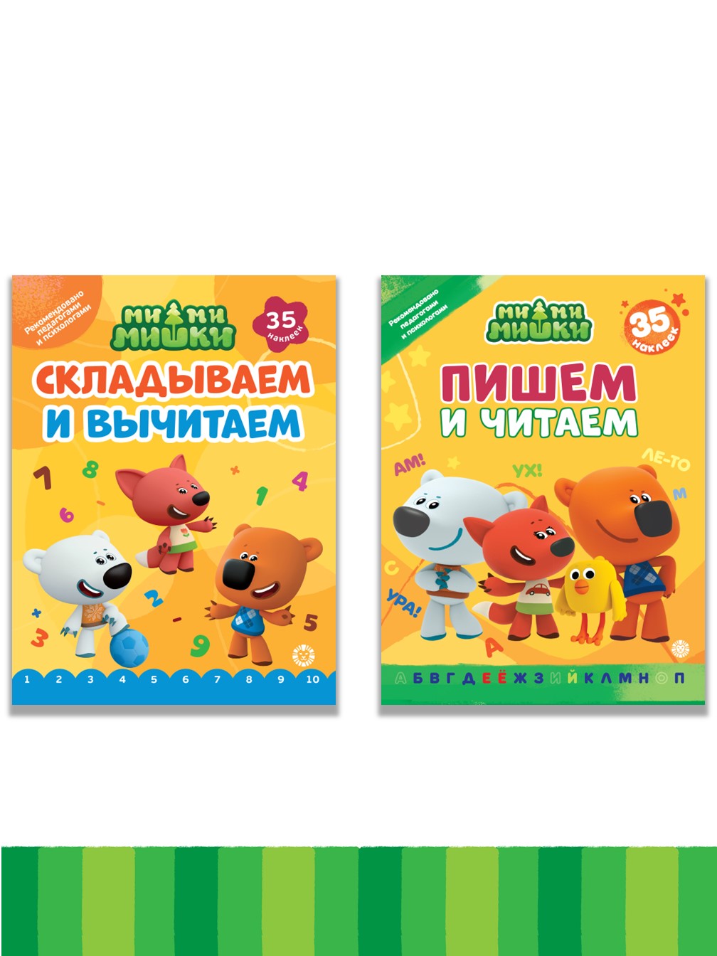 Комплект Ми-ми-мишки Пишем и читаем Складываем и вычитаем - фото 1