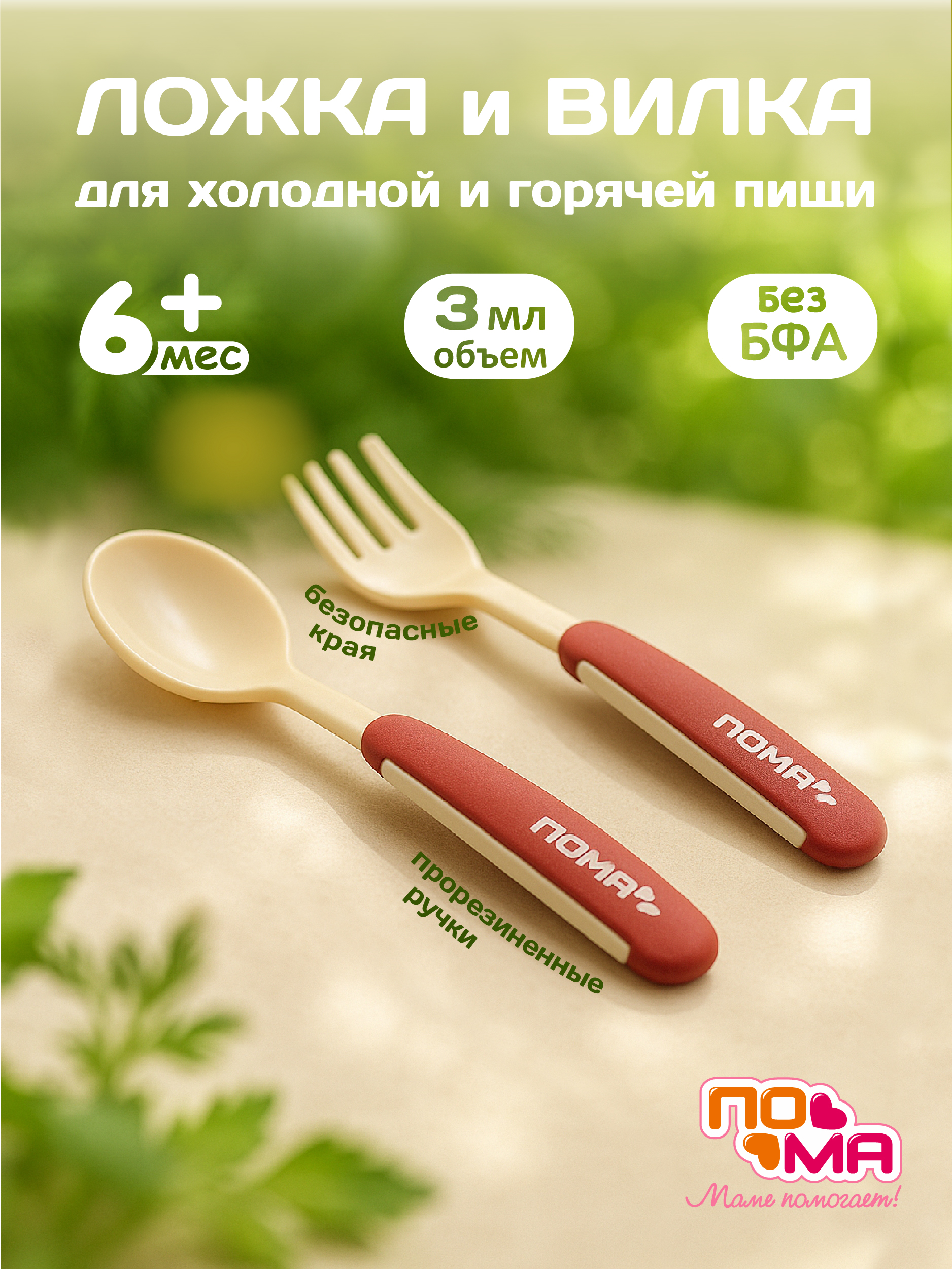 Набор посуды Пома для кормления 3 мл 2 предм. - фото 1