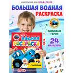 Водная раскраска Проф-Пресс большая с наклейками. Синий трактор. 28х33 см