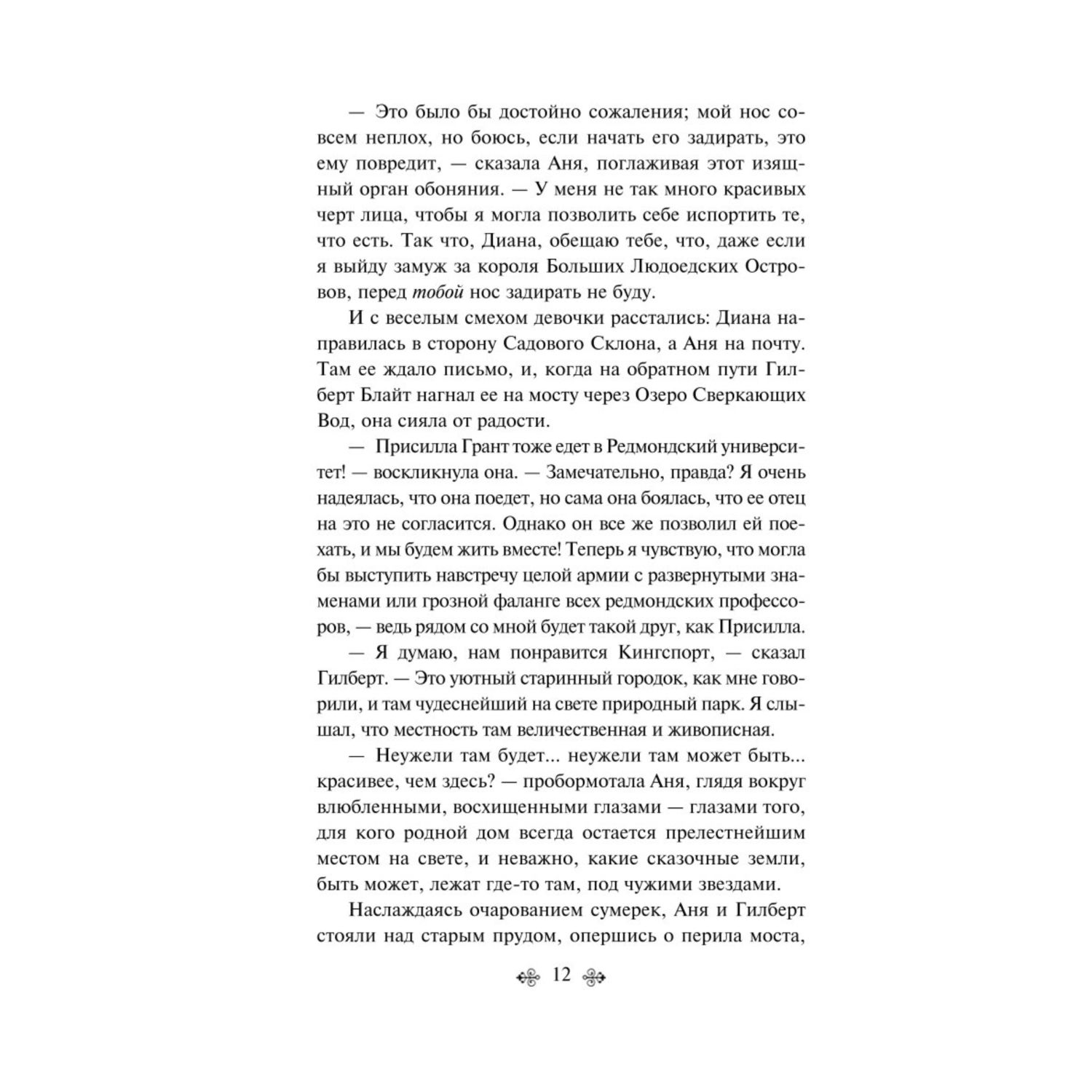 Книга Эксмо Аня с острова Принца Эдуарда книга 3 - фото 7