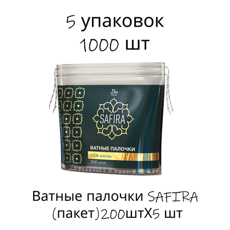 Ватные палочки SAFIRA 200 шт.