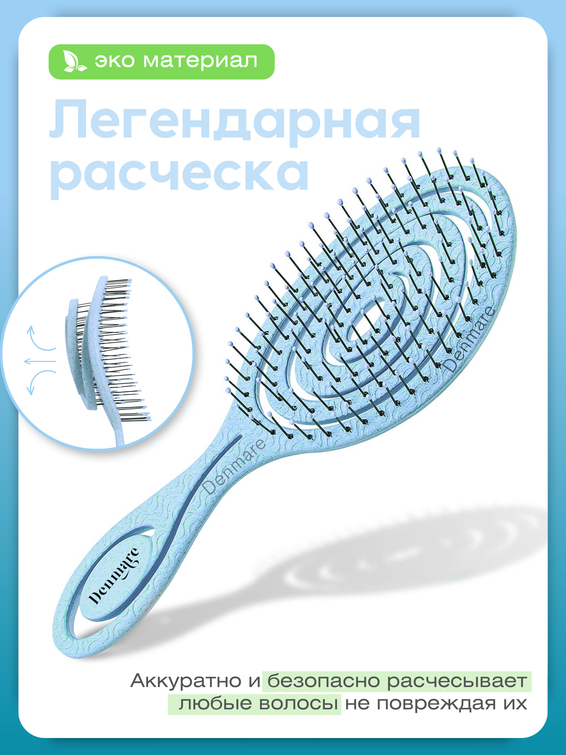 Расческа DENMARE - фото 1