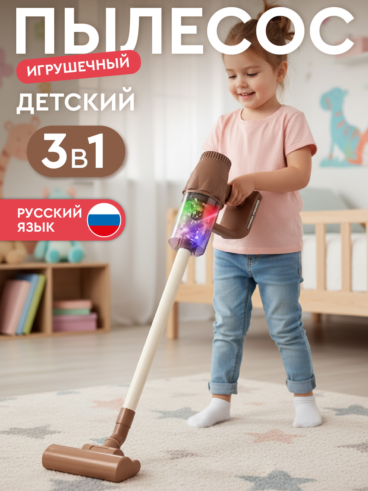 Игрушка AMORE BELLO пылесос - фото 1