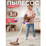 Игрушка AMORE BELLO пылесос