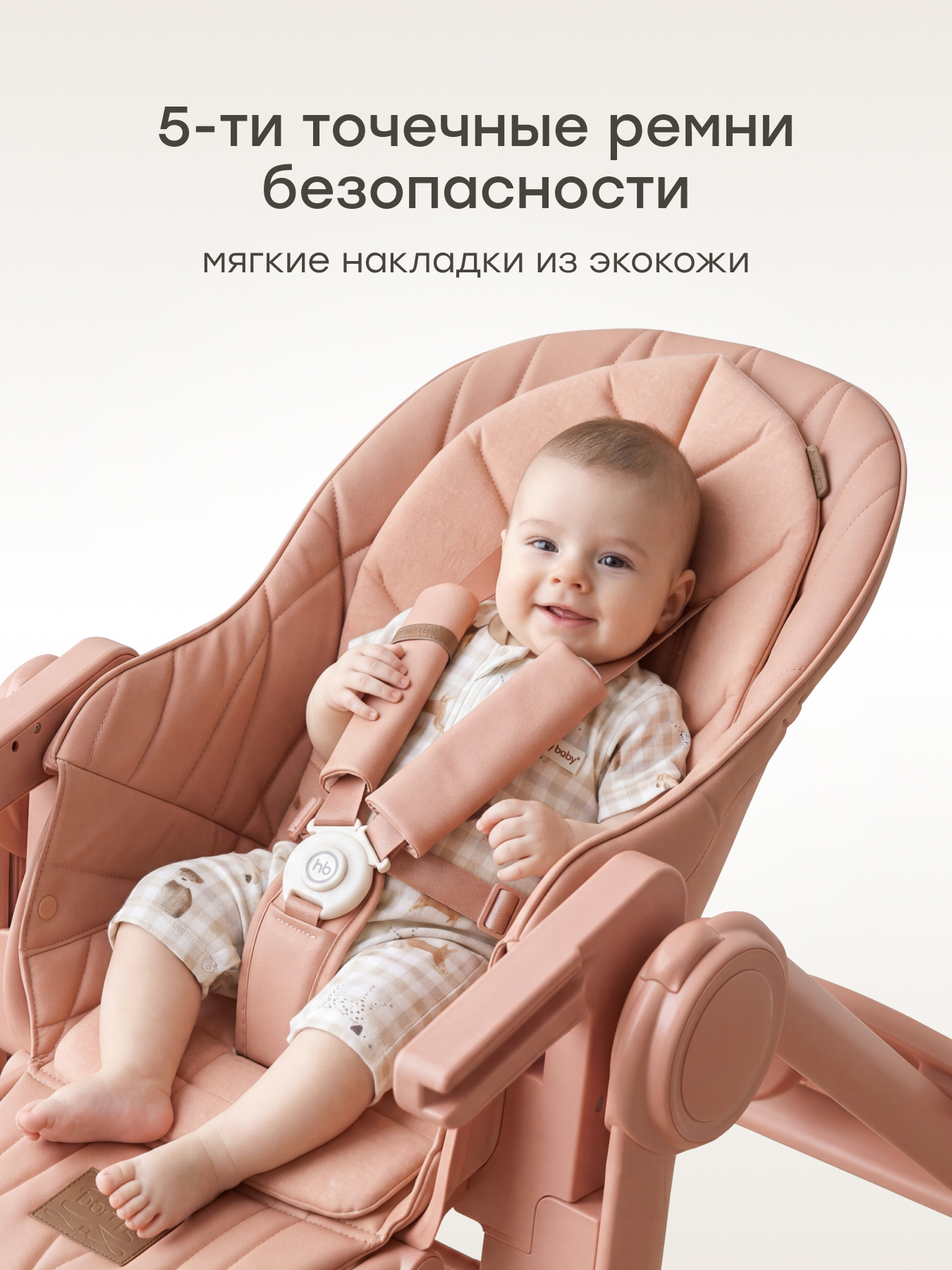 Стульчик для кормления Happy Baby beige red красный - фото 8