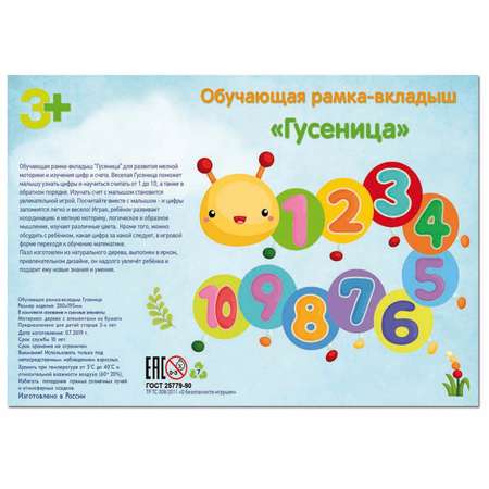 Игрушка Солнышко рамка-вкладыш Гусеница
