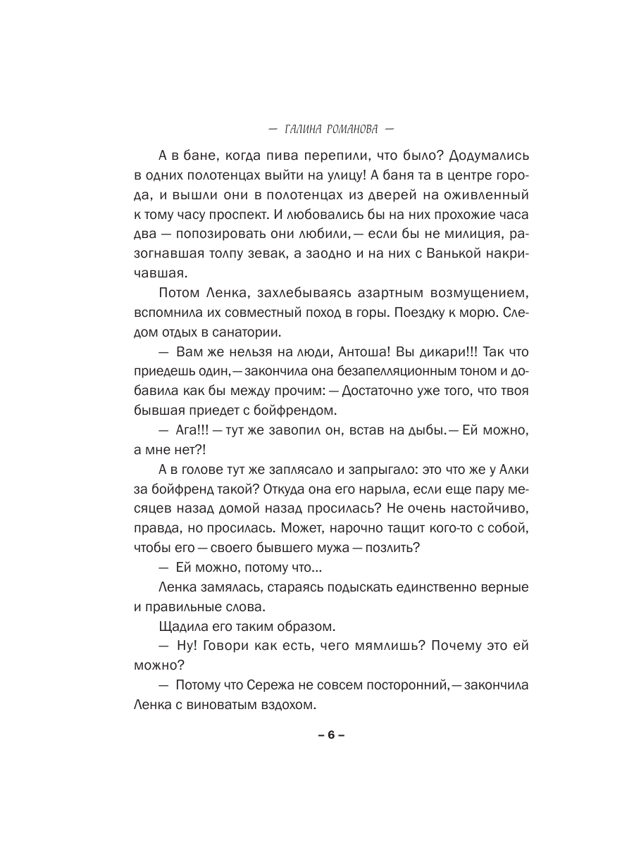 Книга Эксмо С первого взгляда - фото 3