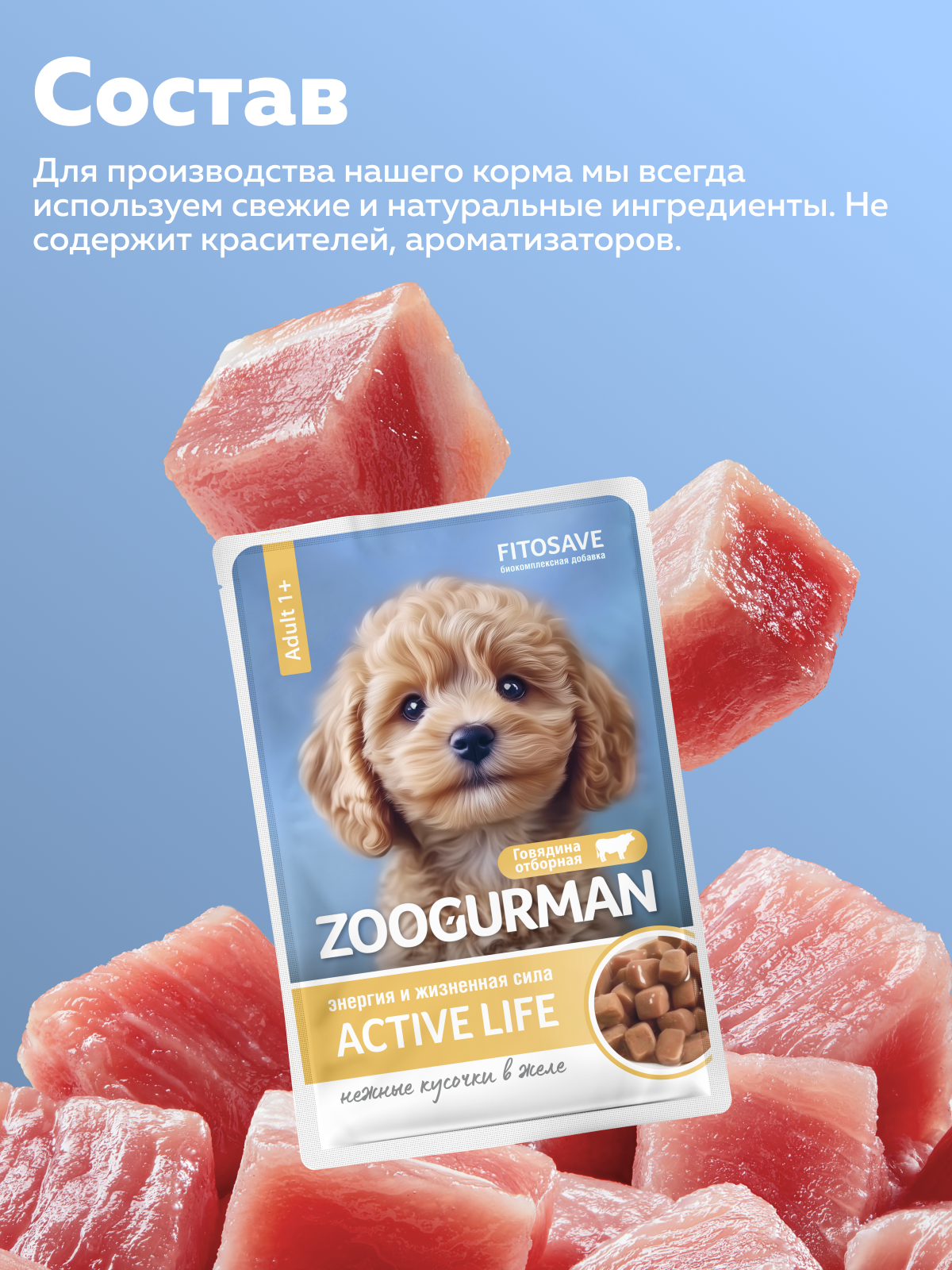 Корм влажный Зоогурман Паучи Говядина отборная 85 гр х 30 шт - фото 4