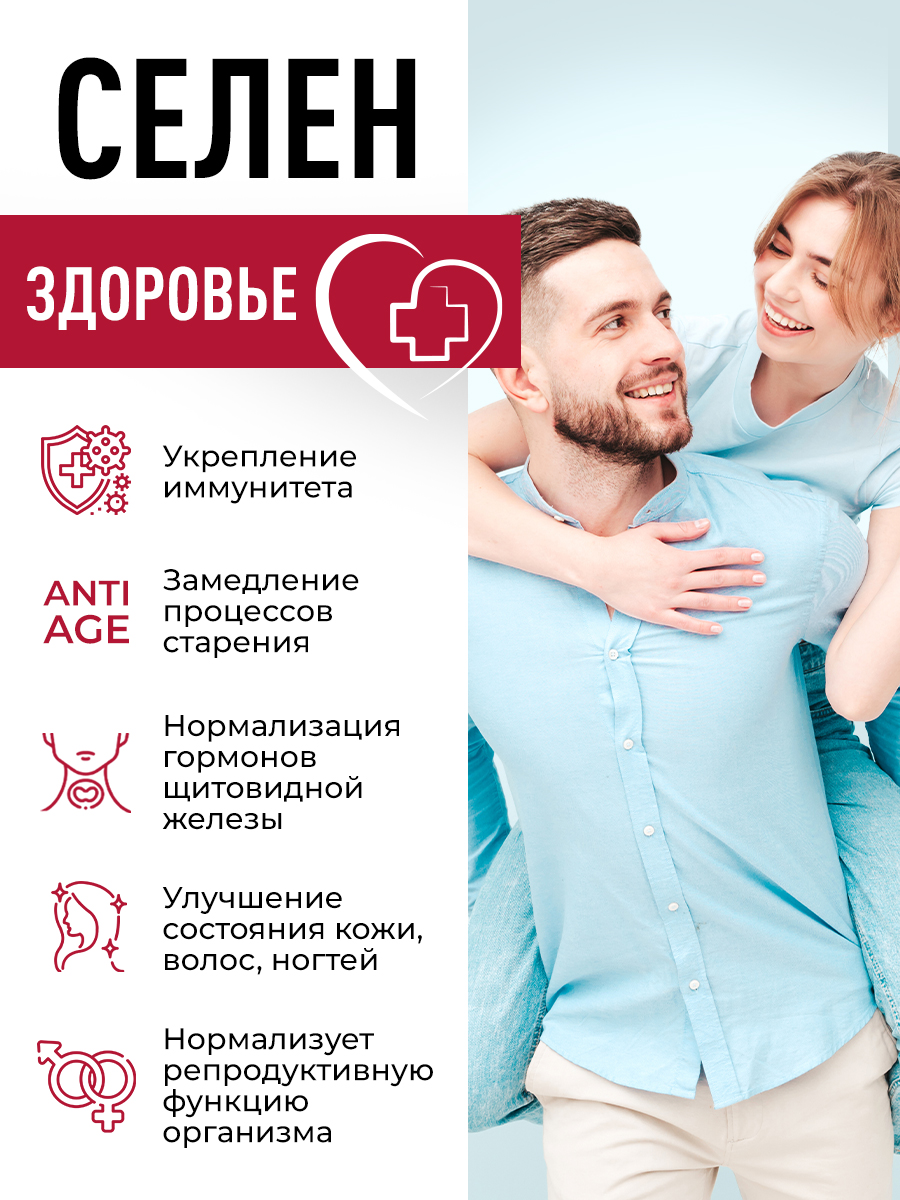 Селен OVER БАД витамины для иммунитета красоты репродуктивной системы 60 капсул - фото 2