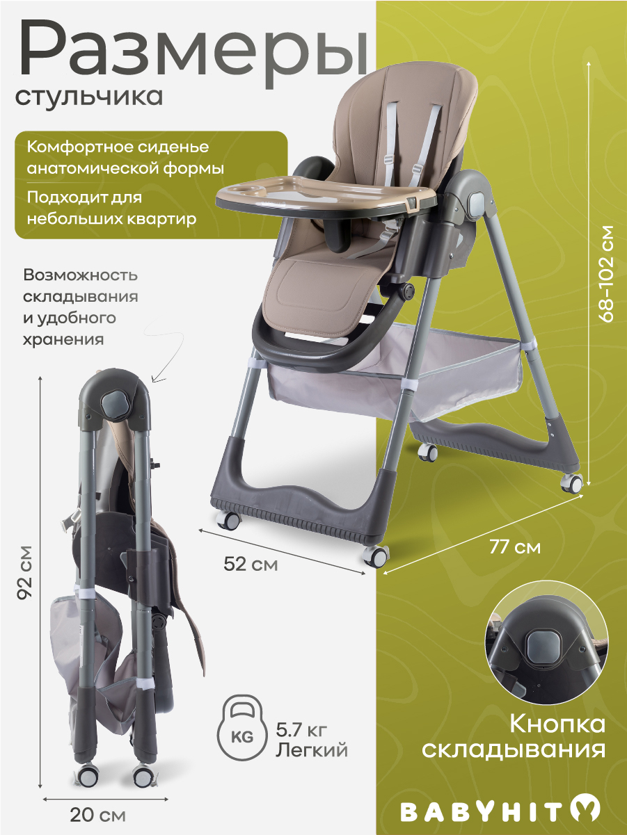 Стульчик для кормления Babyhit Confiture - фото 2
