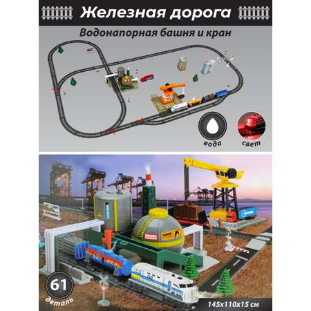 Развивающая железная дорога Veld Co 145 см