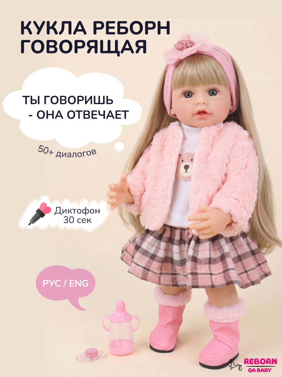 Кукла классическая QA BABY Реборн интерактивная говорящая высота 55 см KD22915В - фото 1