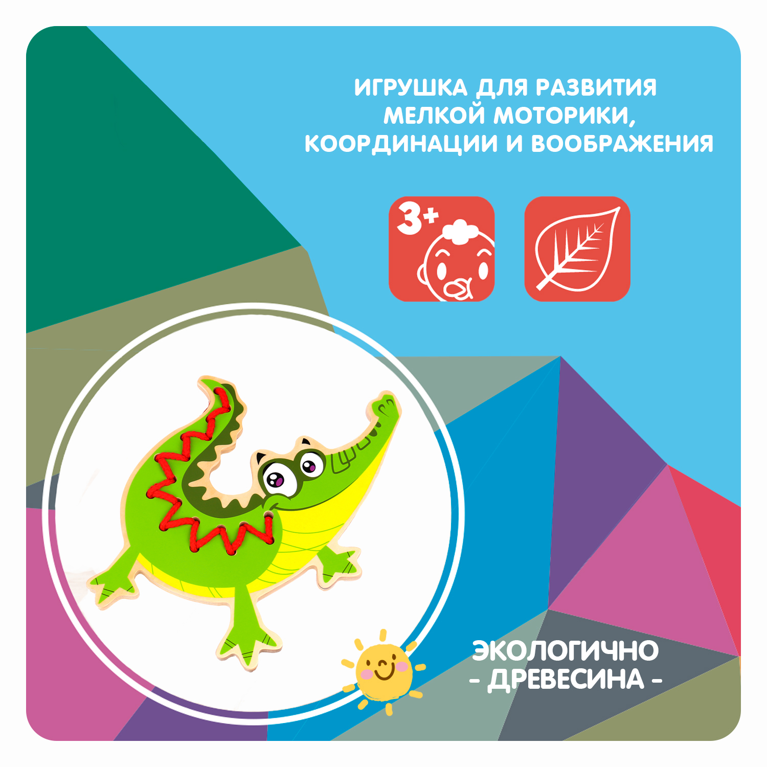 Игрушка Bondibon шнуровка - фото 2