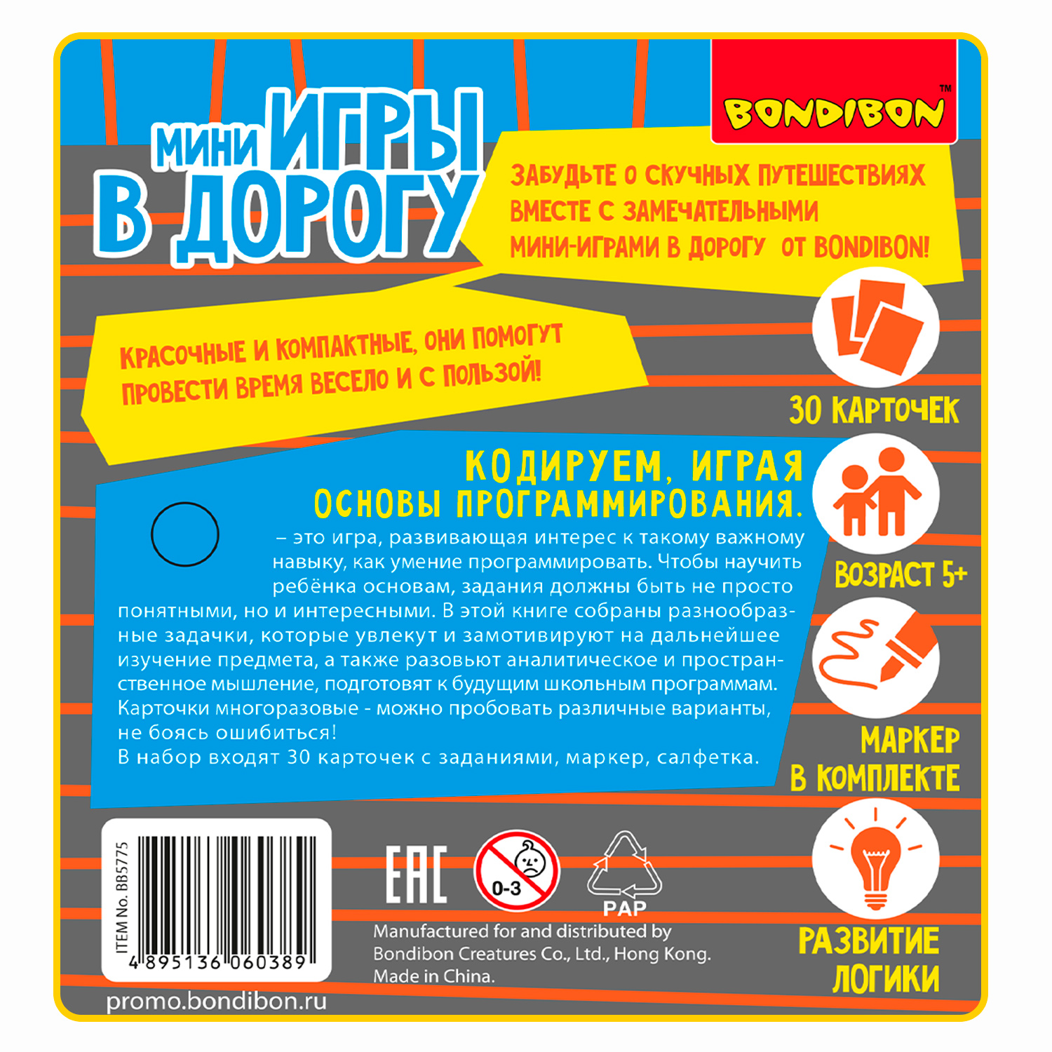 Настольная игра Bondibon в дорогу мини Кодируем играя - фото 12