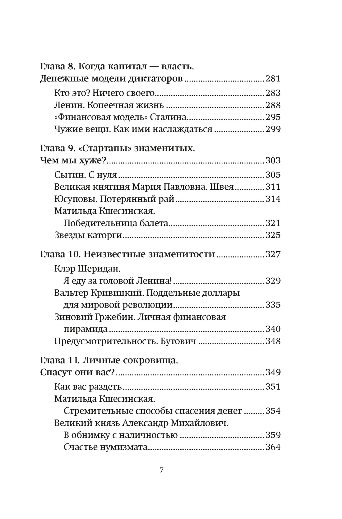 Книга АЗБУКА Увлекательная экономика с Яковом Миркиным Сборный комплект из 2х книг с шоппером - фото 14