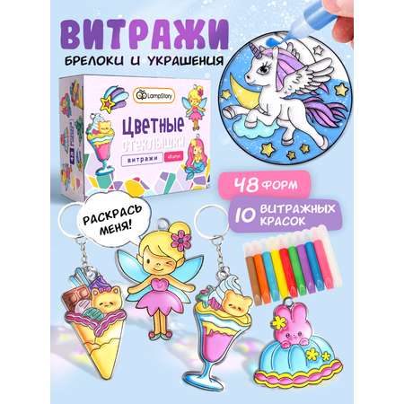 Набор для творчества LampStory аппликация Витражи куклы девочки