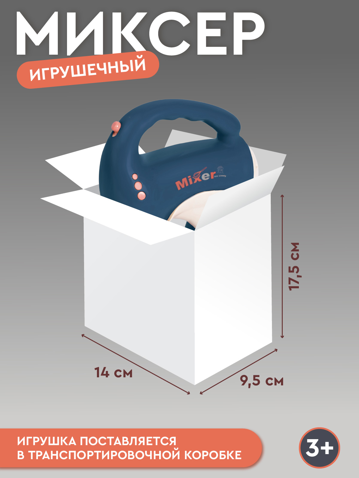 Игрушка AMORE BELLO миксер - фото 6