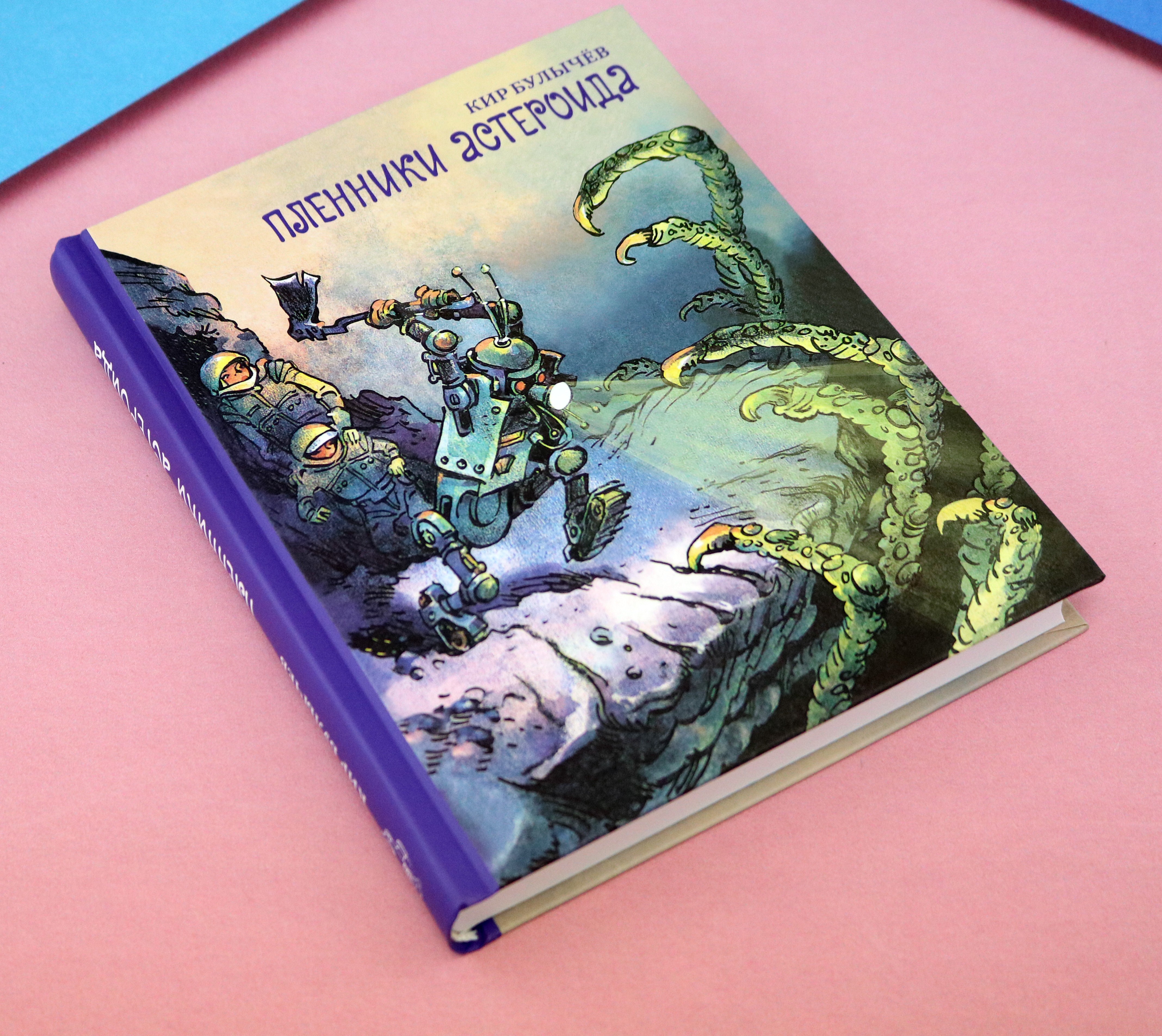 Книга Стрекозa Пленники астероида - фото 10