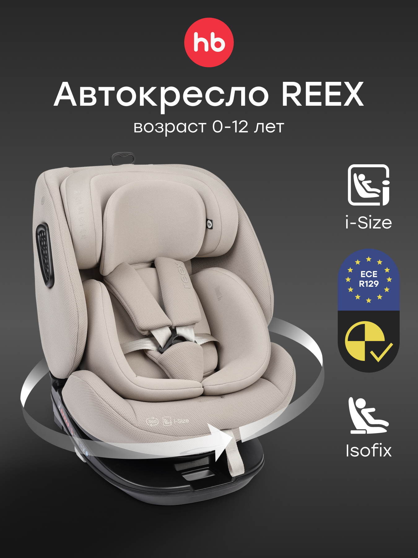 Автокресло Happy Baby Reex Isofix 0+/1/2/3 (0-36 кг) серый - фото 1