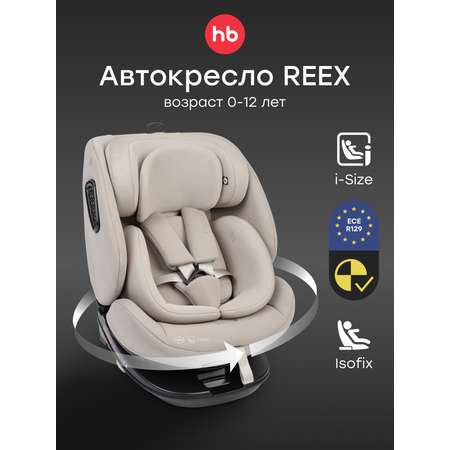 Автокресло Happy Baby Reex Isofix 0+/1/2/3 (0-36 кг) серый