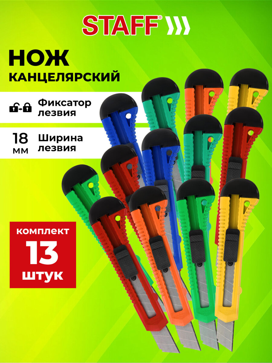 Канцелярский нож Staff - фото 1
