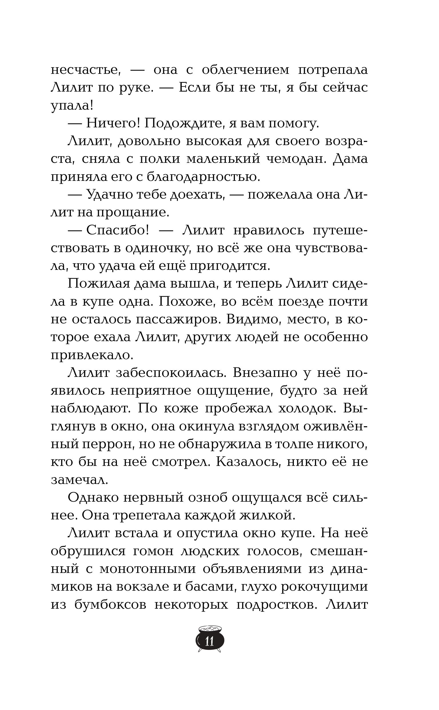 Книга Эксмо Лилит Паркер и Остров теней - фото 7
