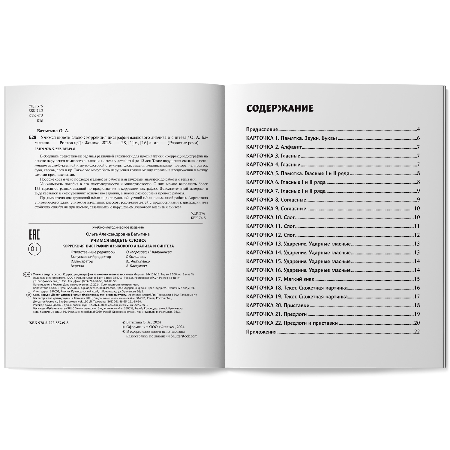 Учимся видеть слово Феникс Книга - фото 11