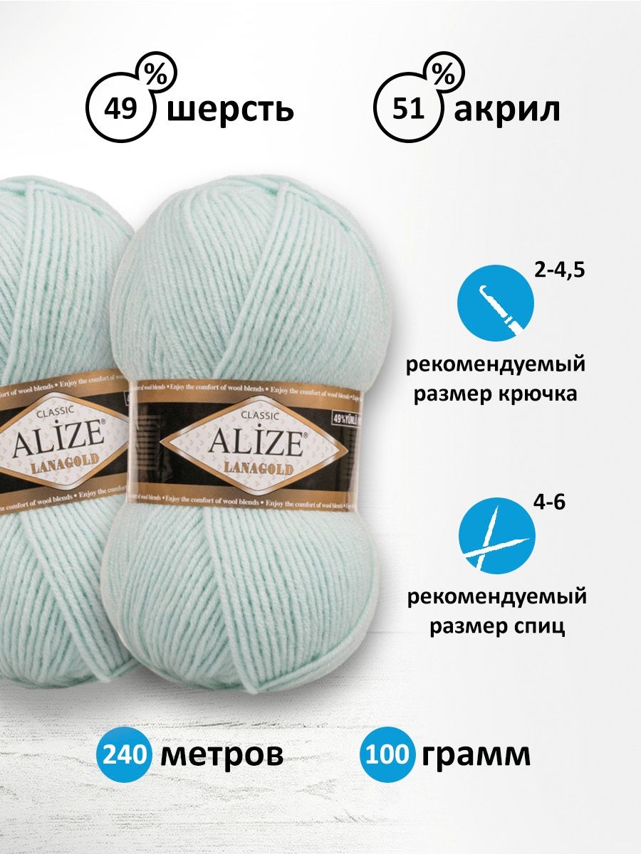 Пряжа Alize полушерстяная мягкая тонкая теплая Lanagold 100 гр 240 м 5 мотков 522 мята - фото 3
