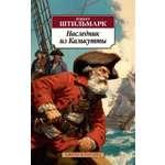 Изображение товара Книга АЗБУКА Классика м Штильмарк Р Наследник из Калькутты