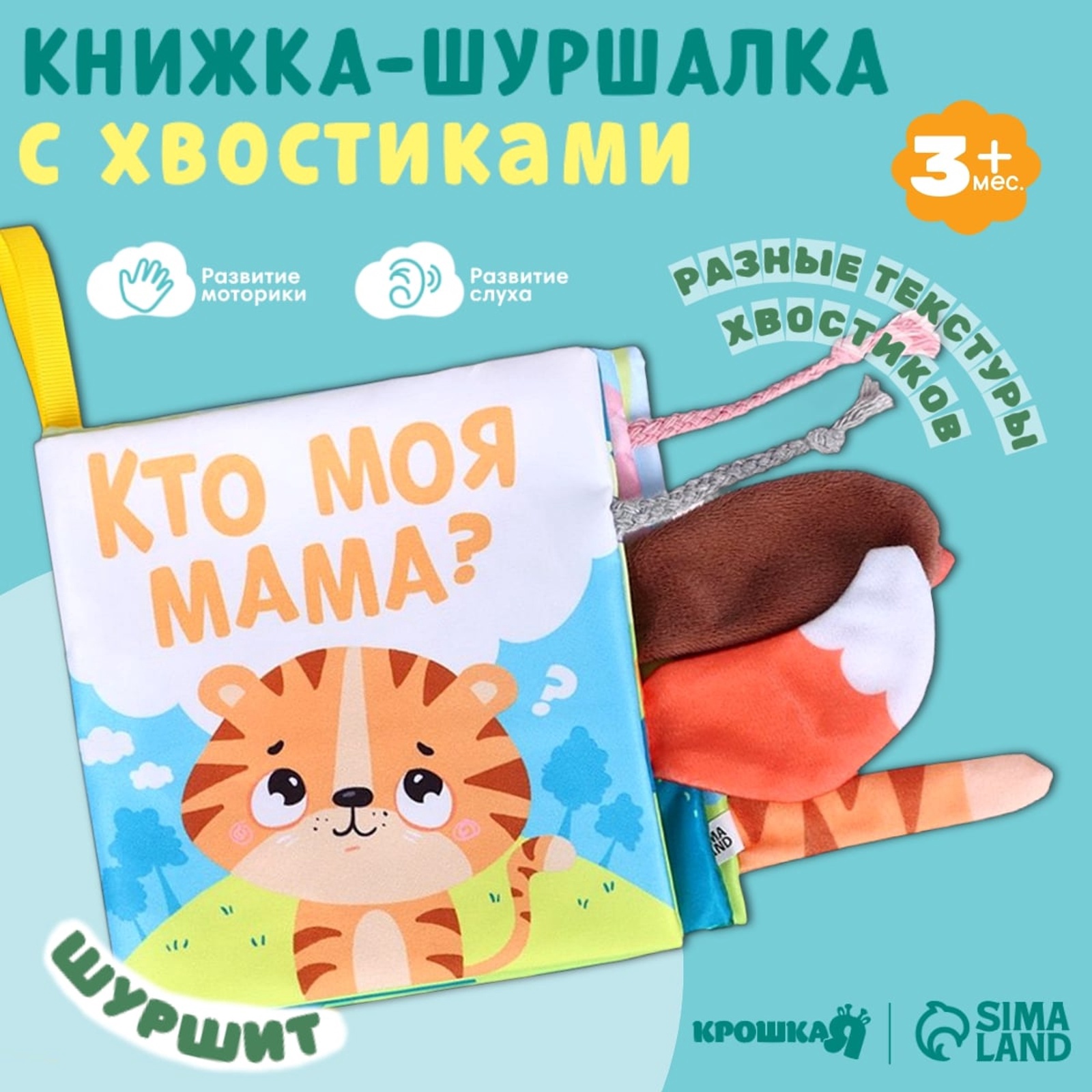 Игрушка Крошка Я книжка - фото 1