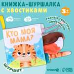 Игрушка Крошка Я книжка