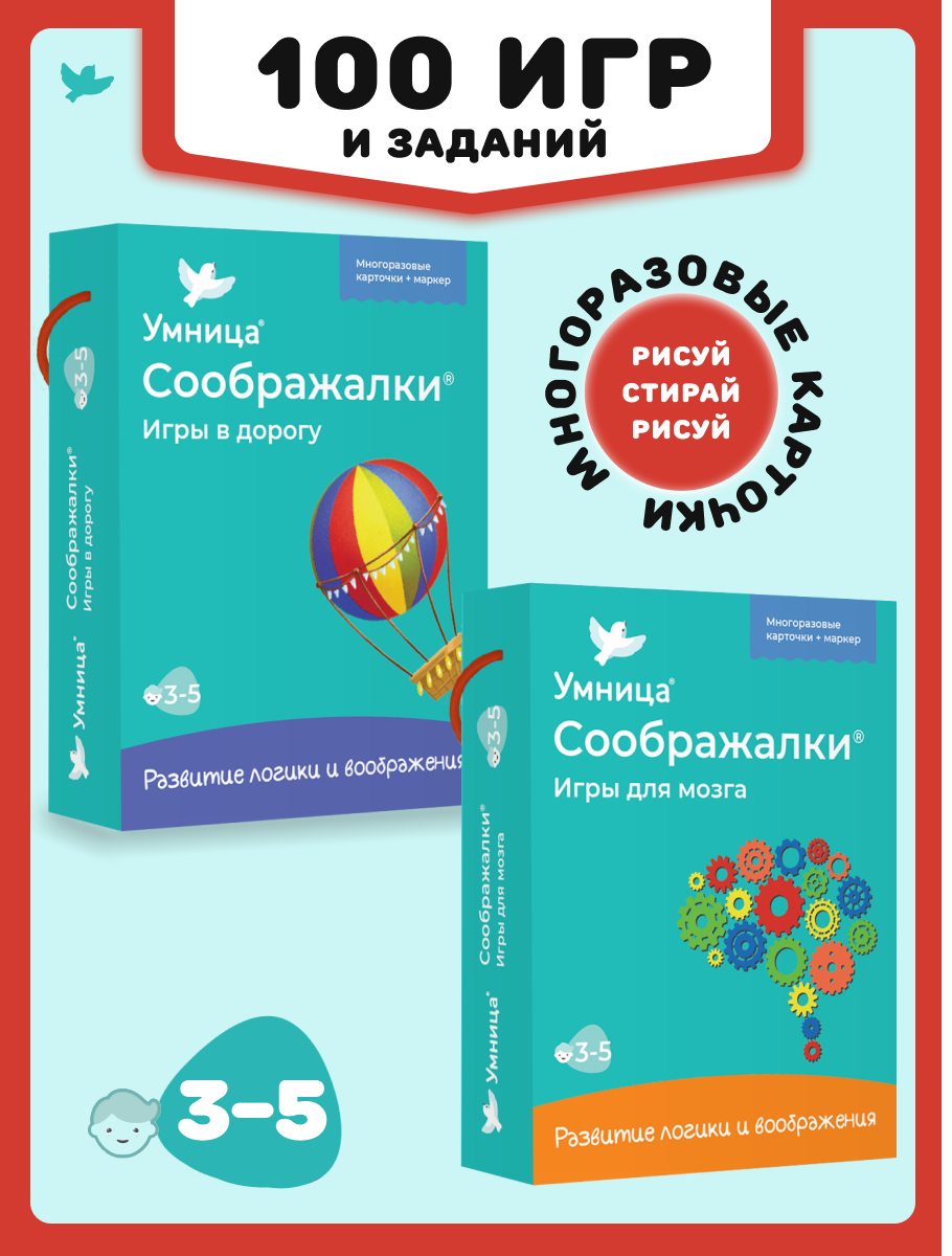 Развивающие игры Умница Соображалки: игры для развития логики и мышления - фото 1
