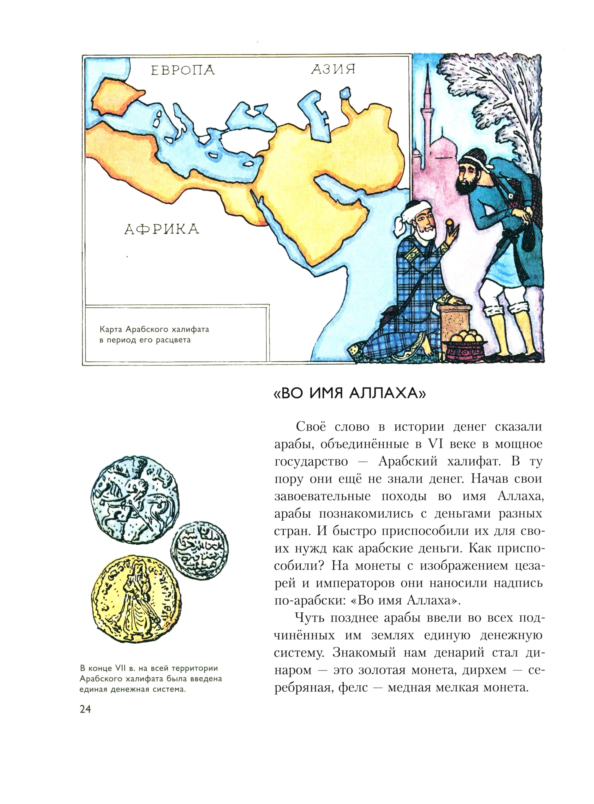Книга ИД Мещерякова История денег - фото 6