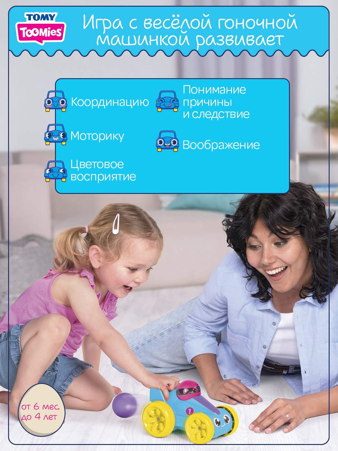 Игрушка Tomy Веселая гоночная машинка - фото 7
