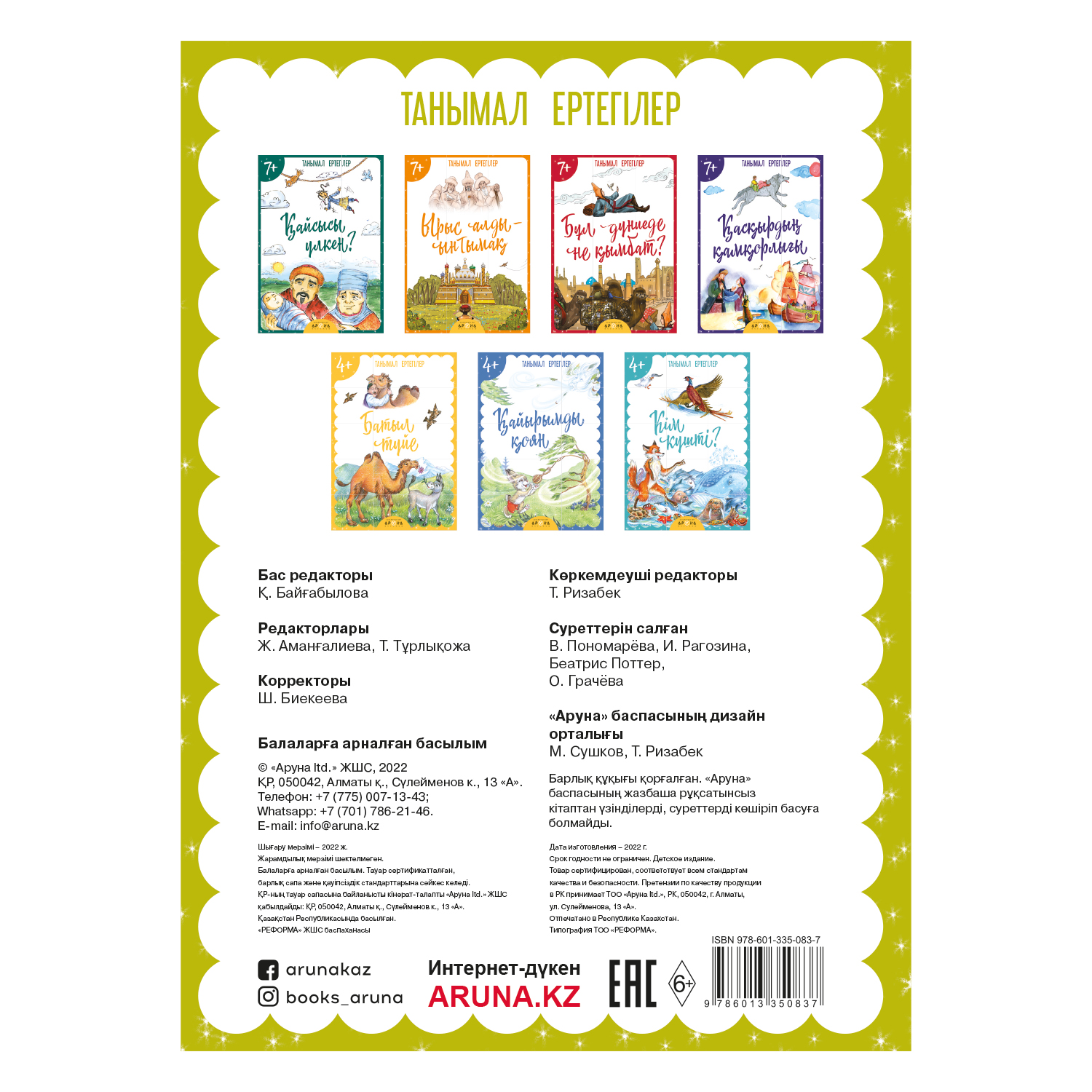 Книга Аруна Храбрый верблюд 50899 - фото 2