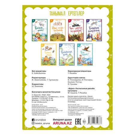 Книга Аруна Храбрый верблюд 50899