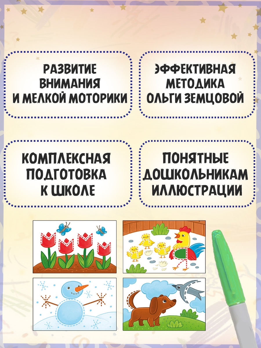 Книга Махаон Многоразовая тетрадь тренажёр Земцова О.Н. Ожившие буквы - фото 4