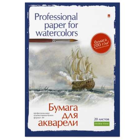 Художественная бумага Альт для акварели 20 лист.