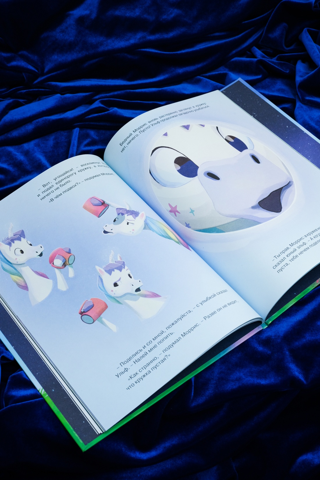 Книга Махаон Пекхэм Х. Счастл. единорог. Как найти хор. настр? (Сказки для раз-ия эмоц. инт.) - фото 6