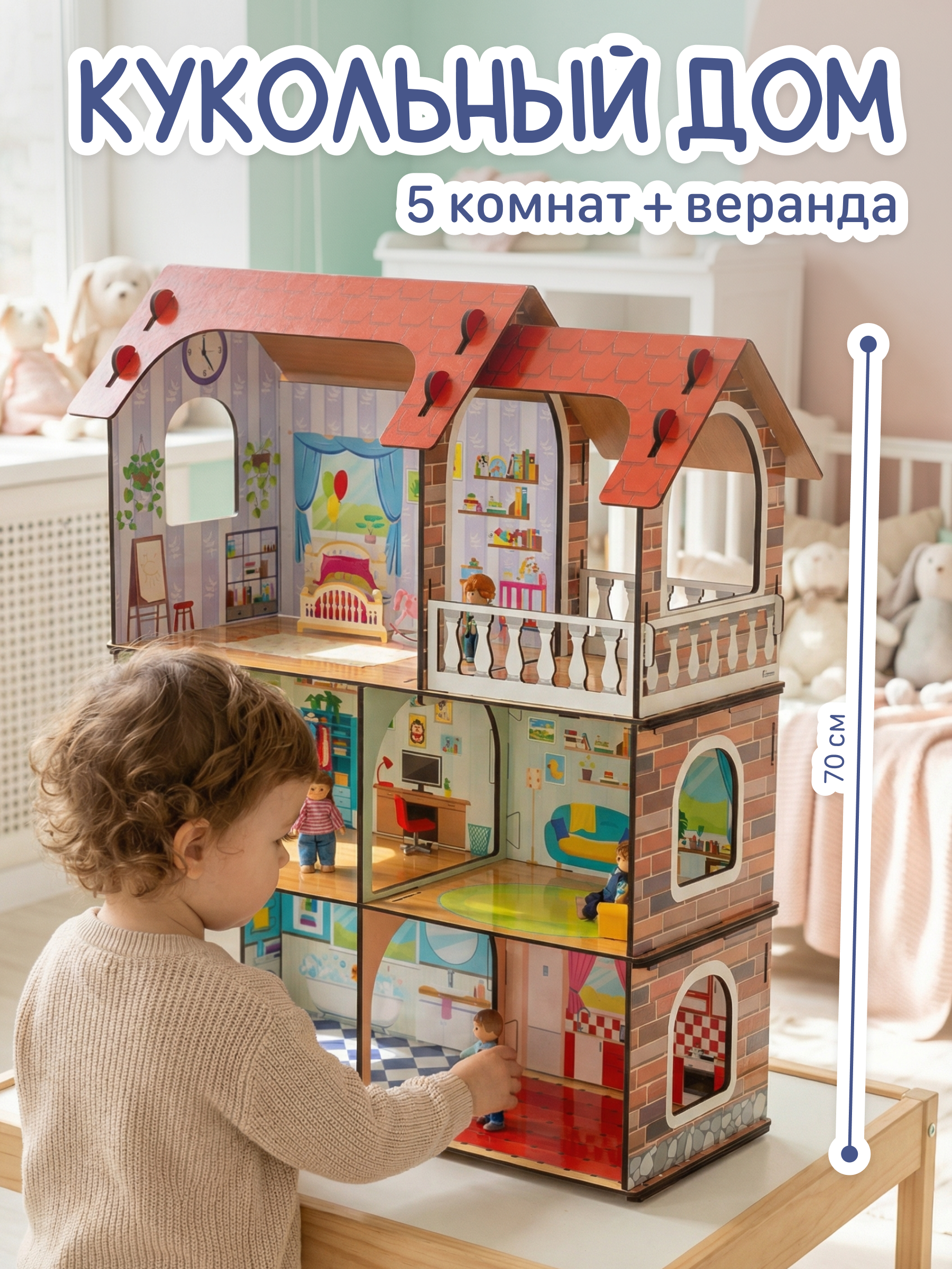 Домик для кукол Alatoys 70 см КД02 - фото 1