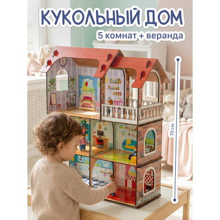 Домик для кукол Alatoys 70 см