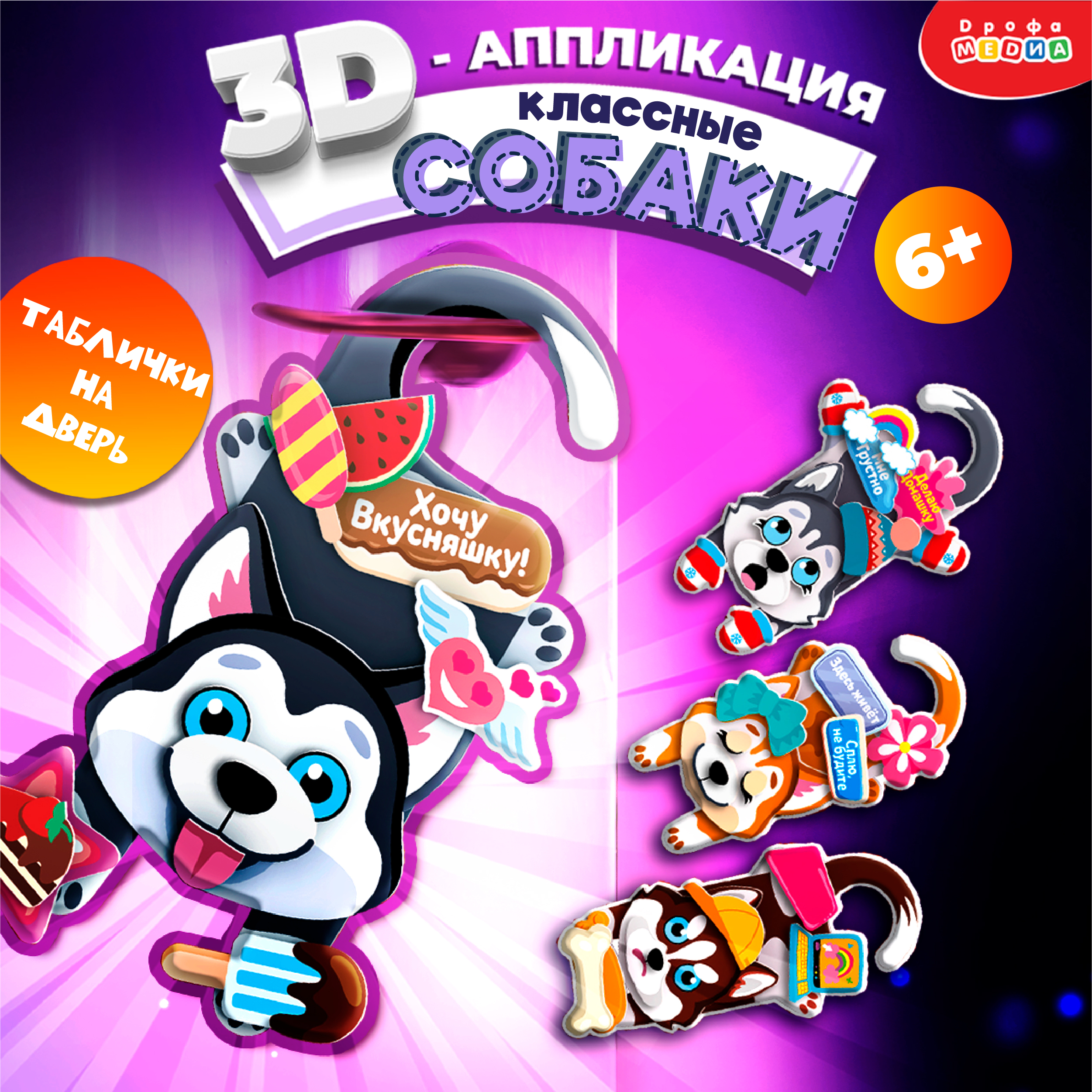 Набор для творчества Дрофа-Медиа аппликация Классные собаки - фото 2