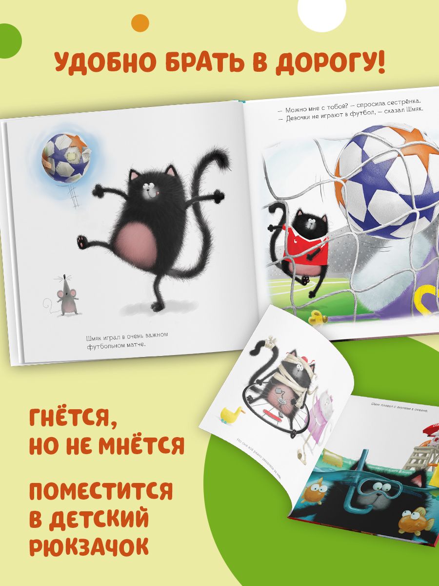 Книжка с картинками Clever Шмяк и летние каникулы (мягкая обложка) - фото 3