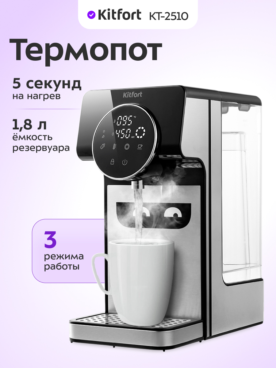 Термопот KITFORT КТ-2510 - фото 1