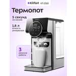 Термопот KITFORT КТ-2510