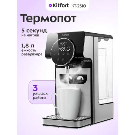 Термопот KITFORT КТ-2510