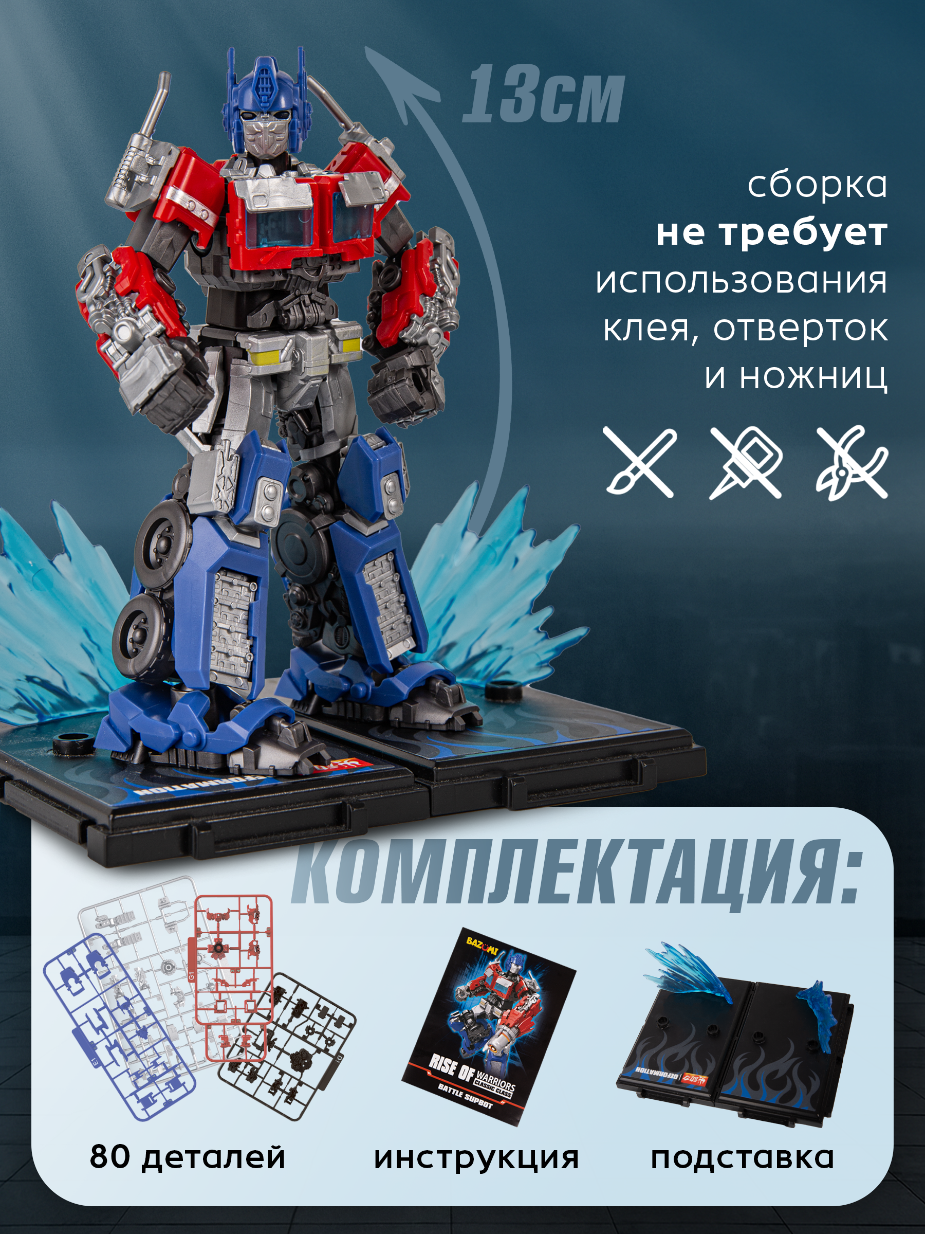 Фигурка BAZUMI Оптимус прайм - фото 2