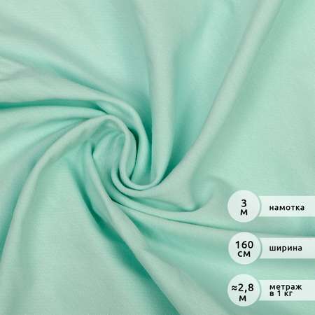 Ткань футер IDEAL 2х нитка петля поликоттон цвет мятный 3м