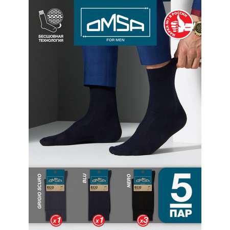 Носки 5 пар Omsa